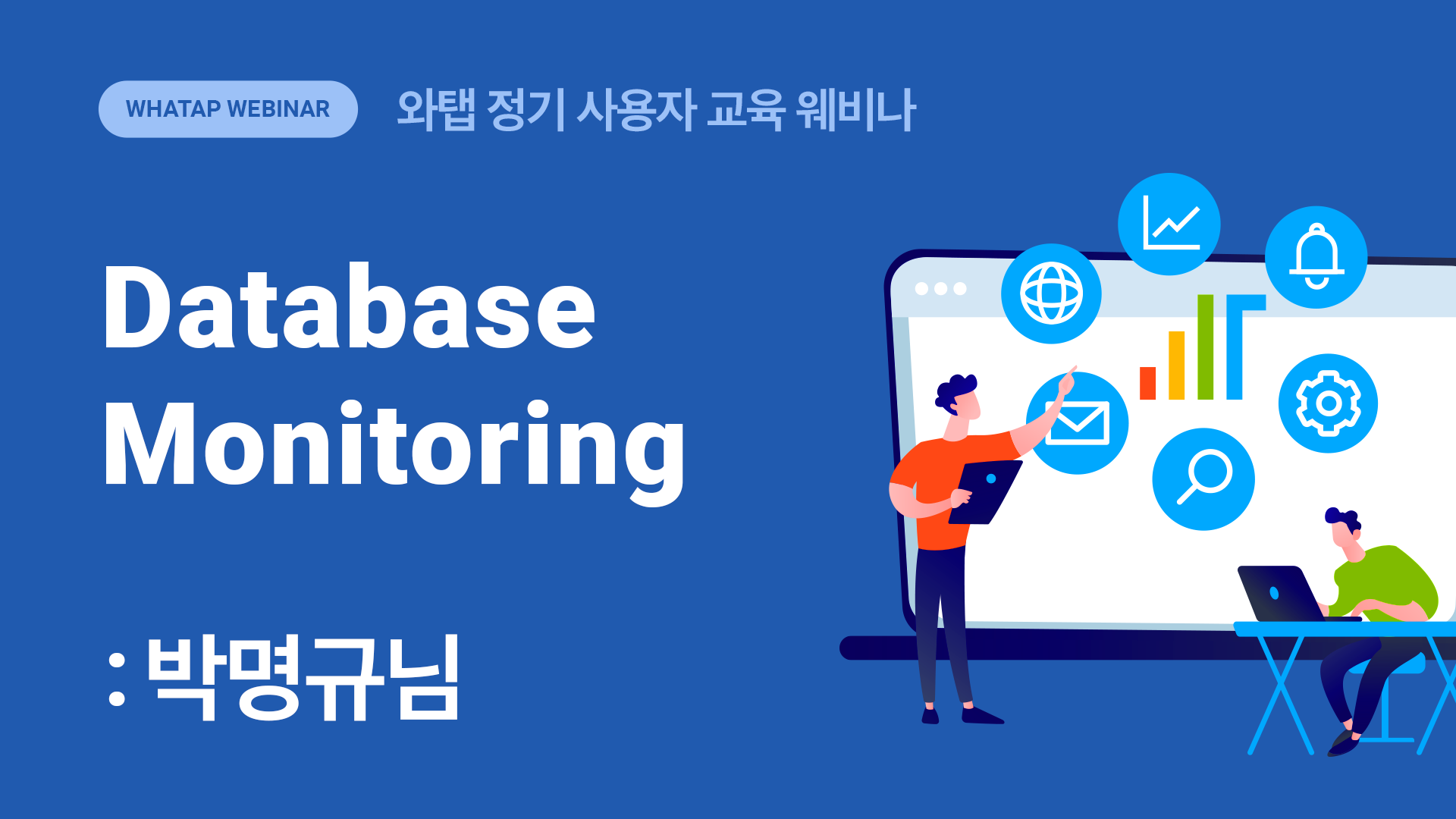 whatap database-monitoring webinar